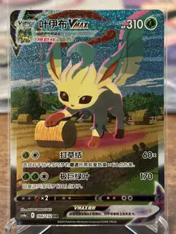 Pokemon TCG S-Chinese Leafeon VMAX 166/132 CS4aC HR Holo Alt Art NM Sword&Shield - Image 1