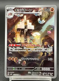 Garganacl 073/066 Art Rare Near Mint Ancient Roar Japanese Pokemon sv4K 2023 - Image 1