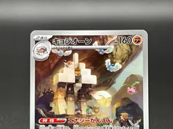 Garganacl 073/066 Art Rare Near Mint Ancient Roar Japanese Pokemon sv4K 2023 - Image 3