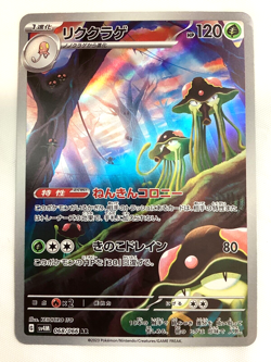 Toedscruel 068/066 AR SV4M Future Flash Japanese Pokemon Card TCG - Image 1