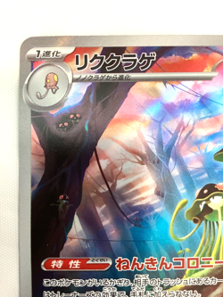 Toedscruel 068/066 AR SV4M Future Flash Japanese Pokemon Card TCG - Image 4