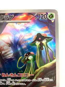 Toedscruel 068/066 AR SV4M Future Flash Japanese Pokemon Card TCG - Image 5