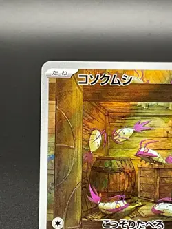 Wimpod Full Art 069/066 AR sv4K Ancient Roar Japanese Pokemon TCG Near Mint - Image 5