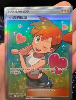 Pokemon TCG S-Chinese Misty's Favor CSM2aC 180/150 SR Near Mint New Sun&Moon - Image 1