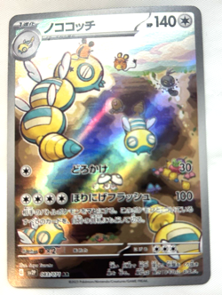 Dudunsparce Full Art 083/071 AR sv2P Snow Hazard Japanese Pokemon TCG - Image 1