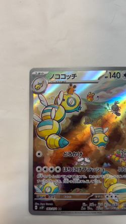 Dudunsparce Full Art 083/071 AR sv2P Snow Hazard Japanese Pokemon TCG - Image 2