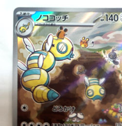 Dudunsparce Full Art 083/071 AR sv2P Snow Hazard Japanese Pokemon TCG - Image 4