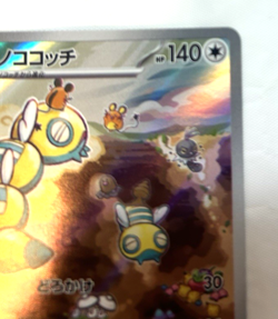 Dudunsparce Full Art 083/071 AR sv2P Snow Hazard Japanese Pokemon TCG - Image 5