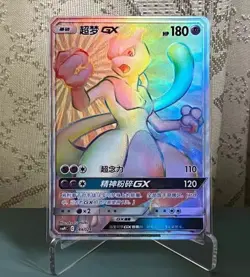 Pokemon TCG S-Chinese Mewtwo-GX 044/024 CSMPiC SR 'Party of Battle' Prize Holo - Image 1