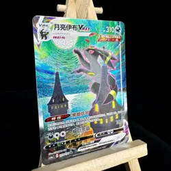 Pokemon TCG Umbreon VMAX S-Chinese CS4aC 173/132 Sword&Shield HR Holo Alt Art - Image 4