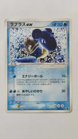 2003 Pokemon Japanese Lapras ex Mudkip Starter Deck 001/019 Non Holo - Very Good - Image 3