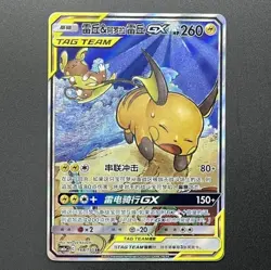 Pokemon S-Chinese Sun&Moon CSM2aC-168/150 SR Raichu & Alolan Raichu Tag Team GX - Image 1