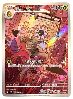 Lileep AR 104/102 SV7 Stellar Miracle - Pokemon Card Japanese Scarlet & Violet - Image 1