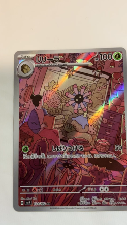 Lileep AR 104/102 SV7 Stellar Miracle - Pokemon Card Japanese Scarlet & Violet - Image 2