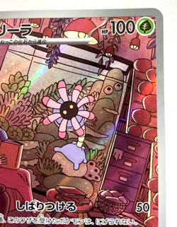 Lileep AR 104/102 SV7 Stellar Miracle - Pokemon Card Japanese Scarlet & Violet - Image 5
