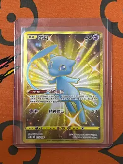 Mew 2023 Pokemon Simplified Chinese Full Art Gold CSDC 025/024 - Image 1