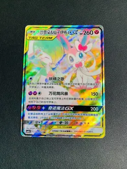 pokemon TCG CCG S-Chinese S&M Gardevoir & Sylveon-GX CSM2CC 167/150 SR TAG TEAM - Image 1