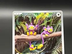 Aipom AR 075/066 sv4M Pokemon Card Japanese Nintendo Future Flash Near Mint - Image 3