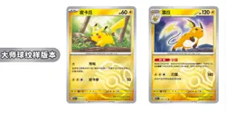 Pokemon TCG Chinese Collect 151 Journey Slim Booster Box 151C Sealed - Image 4