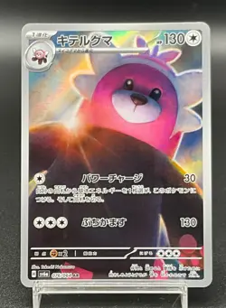 Bewear AR 076/064 Night Wanderer sv6a Pokemon Card Japanese Scarlet Violet NM - Image 1