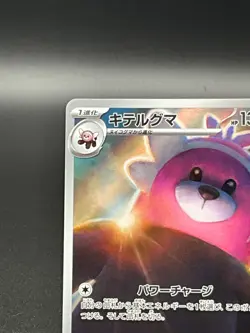 Bewear AR 076/064 Night Wanderer sv6a Pokemon Card Japanese Scarlet Violet NM - Image 5
