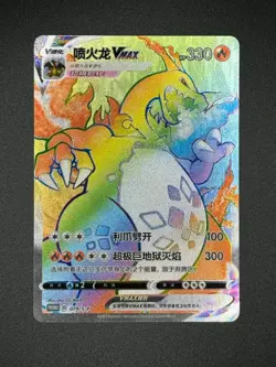 Charizard VMAX 079/S-P Pokemon Simplified Chinese Sword & Shield Promo - Image 1