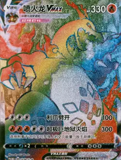 Charizard VMAX 079/S-P Pokemon Simplified Chinese Sword & Shield Promo - Image 3