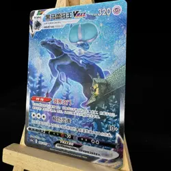 Pokemon S-Chinese CS3aC-165 Sword&Shield Shadow Rider Calyrex VMAX HR Rainbow - Image 3