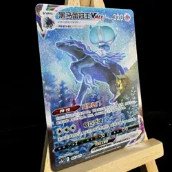Pokemon S-Chinese CS3aC-165 Sword&Shield Shadow Rider Calyrex VMAX HR Rainbow - Image 4