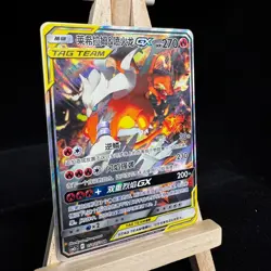 2023 Pokemon TCGS-Chinese S&M Reshiram & Charizard GX CSM2cC 154/150 SR TAG TEAM - Image 2