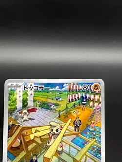 Timburr 109/101 AR Full Art sv6 Mask of Change Japanese Pokemon card Near Mint - Image 3