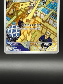 Timburr 109/101 AR Full Art sv6 Mask of Change Japanese Pokemon card Near Mint - Image 4