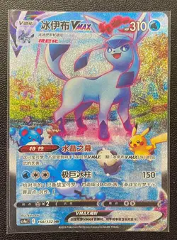 Pokemon TCG Chinese Sword & Shield CS4aC 168 HR Glaceon VMAX Holo Alt Art Card - Image 1