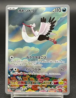 Bombirdier 089/078 Near Mint Art Rare Violet ex Japanese Pokemon Card sv1V 2023 - Image 1