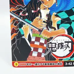 Demon Slayer 50th Anniversary Weekly Shonen Jump Exhibition Card Japan TCG Anime - Image 4