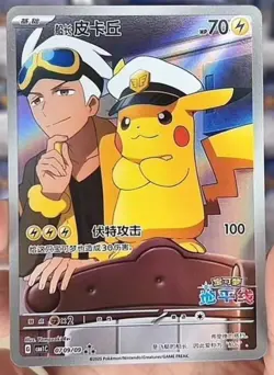Pokemon TCG Exclusive Chinese Card Horizon Captain Pikachu CBB1C 07 09 Holo - Image 1
