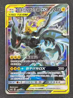 Pokemon S-Chinese Card Sun&Moon CSM2aC-166 SR Pikachu & Zekrom-GX Alt Art Holo - Image 1