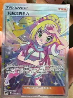 Pokemon TCG S-Chinese Lillie's Full Force 185/150 CSM2bC SR Holo Mint Sun&Moon - Image 1