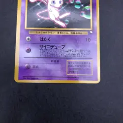 Mew Glossy CD Promo Vending Series - Japanese Pokemon Card - 1999 - Image 4