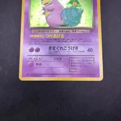 [SWIRL] Dark Slowbro Holo No.080 Team Rocket - Japanese Pokemon Card - 1997 - Image 4