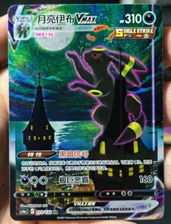 Pokemon S-Chinese Sword&Shield Eevee Heroes CS4aC-173 HR Umbreon VMAX Alt Art ！ - Image 1