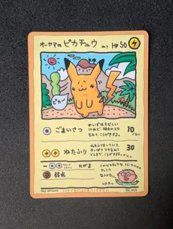 Ooyama’s Pikachu No.025 Japanese Promo Pokemon Card Vintage Vending Series - Image 1