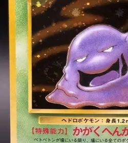 Muk No. 089 Holo Rare Fossil Pokemon Card Japanese 1997 🌀 SWIRL - Image 3