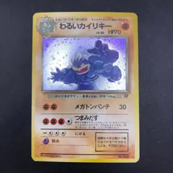 Dark Machamp Holo No.068 Team Rocket - Japanese Pokemon Card - 1997 - Image 2