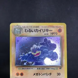 Dark Machamp Holo No.068 Team Rocket - Japanese Pokemon Card - 1997 - Image 3