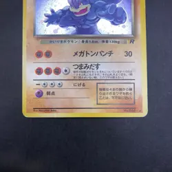 Dark Machamp Holo No.068 Team Rocket - Japanese Pokemon Card - 1997 - Image 4
