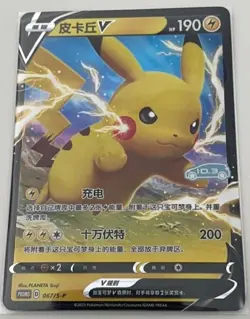 Pokemon S-Chinese Card Sun&Moon 067/S-P Pikachu Pokemon & VW ID.3 Limited Promo - Image 1