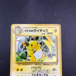 Lt. Surge's Raichu Holo No.026 Gym 2 Challenge - Japanese Pokemon Card - 1999 - Image 3