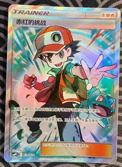 Pokemon S-Chinese “Party of Battle” Reward Card Red's Challenge CSMPiC-034 SR - Image 1