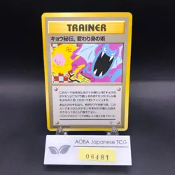 Koga's Ninja Trick (Banned Art) Gym 2 Challenge - Japanese Pokemon Card - 1999 - Image 1